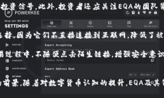 EGAeqa数字货币深度解析：