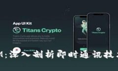 TokenIM：深入剖析即时通讯