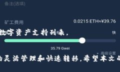 高效便捷的Tokenim批量转账