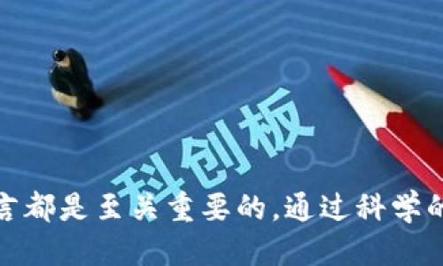 思考一个的:

  以太坊钱包地址的用途与安全性详解/  
```

相关关键词:

 guanjianci 以太坊钱包地址, 加密货币, 区块链安全, 数字资产管理/ guanjianci 
```

## 以太坊钱包地址的用途与安全性详解

以太坊是一个去中心化的智能合约平台，其最吸引人的特性在于可以创建和执行智能合约。钱包地址在以太坊网络中扮演着至关重要的角色，它不仅用来存储和发送以太币（ETH），更是使用和管理各种基于以太坊的代币（如ERC20代币）的核心。本文将介绍以太坊钱包地址的具体用途、安全性及相关问题，并为读者提供深入的理解和实用建议。

### 1. 以太坊钱包地址的基本概念

以太坊钱包地址是由一串字母和数字组成的字符串，通常以“0x”开头，后面跟着40个十六进制字符，形成一个共计42个字符的字符串。这个地址是您的公钥的哈希，它用来区分不同的用户和其在以太坊网络上的资产。

#### 1.1 如何创建以太坊钱包地址？

创建以太坊钱包地址的过程涉及生成一对密钥：公钥和私钥。公钥是公开的，可以分享给其他人以便接收ETH或其他代币，而私钥则必须安全保管，绝不能与任何人分享。

#### 1.2 钱包地址的类型

以太坊钱包地址有多种类型，可根据使用的工具和平台进行分类，例如：

- **软件钱包**：如MetaMask、MyEtherWallet等。
- **硬件钱包**：如Ledger和Trezor，这类钱包提供更高的安全性。
- **纸钱包**：将公钥和私钥打印在纸上，以隔离于互联网。

### 2. 以太坊钱包地址的主要用途

以太坊钱包地址的用途不仅限于存储ETH，还涉及更广泛的领域，包括但不限于以下几点：

#### 2.1 发送和接收以太币和ERC20代币

以太坊网络的核心功能是进行交易。用户可以使用钱包地址发送和接收ETH和基于以太坊的各种代币。这是进行区块链交易的基本操作。

#### 2.2 参与智能合约

以太坊钱包地址可以用来与智能合约互动。用户可以通过发送交易到智能合约地址来触发合约内部的逻辑，从而实现多种功能，例如去中心化金融（DeFi）应用中的借贷、交易、保险等。

#### 2.3 存储和管理数字资产

除了ETH和ERC20代币，用户还可以将其他数字资产存储在以太坊钱包中，例如NFT（非同质化代币）。这些资产的所有权记录在区块链上，能够确保资产的安全与透明。

#### 2.4 投资和交易

许多用户使用以太坊钱包地址来进行投资与交易，在各种交易平台上进行买卖操作。此外，用户也可以通过DEX（去中心化交易所）进行交易，无需中心化信托。

### 3. 以太坊钱包地址的安全性

虽然以太坊钱包地址的使用十分便利，但安全性也是用户极为关注的一个问题。一旦私钥泄露，黑客便可以完全控制用户的数字资产。

#### 3.1 私钥的保护

用户必须确保妥善保存私钥，最安全的方式是使用硬件钱包或离线存储。私钥永远不要分享，防止被恶意利用。

#### 3.2 选择安全的平台

在创建和使用以太坊钱包时，选择安全且可靠的平台也极为重要。千万不要使用不明来源的软件钱包，确保下载渠道可信，并关注社区的评论与反馈。

#### 3.3 养成良好的安全习惯

例如定期更改密码，启用双重身份验证（2FA），并警惕网络钓鱼攻击等。用户需提高安全意识，学习如何防范网络攻击。

### 4. 相关问题详解

#### 4.1 以太坊钱包与其他加密货币钱包的区别是什么？

以太坊钱包与其他加密货币钱包的区别主要在于它们的支持链和资产类型。以太坊钱包专门用于管理和处理以太坊网络上的资产，包括ETH及各种ERC标准的代币，而比特币钱包则仅用于管理比特币。

其次，在功能上，以太坊钱包通常支持智能合约和去中心化应用（DApp）的交互。例如，使用以太坊钱包，用户可以通过与DeFi项目相关的智能合约进行借贷、流动性提供等操作，而比特币钱包则处于更为传统的转账与收款使用场景。

此外，从安全性角度来看，虽然二者都需要保护私钥，硬件钱包和软件钱包的选型在以太坊生态中变得更加多样化，用户可以通过多种工具、平台对以太坊钱包进行管理。

#### 4.2 如何安全地存储以太坊钱包私钥？

安全存储以太坊私钥至关重要，以下是几种推荐的安全存储方式：

1. **硬件钱包**：这类设备设计用于安全存储私钥，不连接互联网，且通常具有PIN码及恢复助记词功能。许多用户认为硬件钱包是存储加密资产最安全的方式。

2. **纸钱包**：用户可以将公钥和私钥打印在纸上，并将其妥善保管，保持离线状态以防互联网攻击。纸钱包的缺点在于易损坏且如果遗失将无法恢复。

3. **安全密码管理工具**：一些高安全性的密码管理器允许用户加密存储私钥和助记词，但必须确保所选工具可靠且受到广泛认可。

4. **多重签名钱包**：通过使用多重签名功能，用户可以设置多个地址和多把钥匙，只有在达成一定条件下才可执行交易，这为账户提供了额外的安全层。

总之，通过选择合适的存储方式并遵循最佳安全实践，可以有效降低私钥泄露的风险。

#### 4.3 使用以太坊钱包的常见问题有哪些？

许多新手在使用以太坊钱包时常常遇到问题，例如：

1. **如何找到我的以太坊钱包地址？**：大多数钱包应用程序会在主界面展示用户的以太坊钱包地址，用户可以轻松拷贝进行分享。

2. **如何恢复丢失的以太坊钱包？**：有些钱包会在设置时提供恢复助记词，用户需妥善保管。若丢失，需要依靠助记词来恢复钱包。

3. **如何确保交易的安全性？**：用户在发送ETH或代币时，应在确认交易信息无误后再提交，并监控接收地址的安全性。

4. **如何处理交易失败或延迟？**：交易在以太坊网络上处理时间并不固定，用户在提交交易时可选择合适的“Gas费”来影响交易速度。如交易失败，可查看区块链探索器以获取更多信息。

#### 4.4 使用以太坊钱包的风险及防范措施

尽管以太坊钱包为用户提供便利，但其中也含有一些风险。用户应采取必要措施来降低这些风险。

1. **网络攻击**：用户需要识别防范网络钓鱼攻击和恶意软件。例如，尽量避免在公共WiFi下登录钱包，确保设备上安装了最新的防毒软件。

2. **私钥泄露**：未妥善保存私钥可能导致资产被盗。应保持私钥离线，并定期更改密码，启用双重身份验证。

3. **市场波动**：以太坊市场波动较大，用户需时刻关注市场动态，调整策略，并明确投资的风险承受能力。

4. **不可逆的交易**：区块链交易一旦确认便无法撤回，用户需谨慎确认收款地址与交易金额的准确性。

总体来看，通过认真采取安全措施和防范策略，用户不仅能够更好地管理以太坊钱包地址，还能有效降低潜在风险。

### 结论

以太坊钱包地址不仅是管理以太坊资产的工具，更是区块链世界中数字身份与资产业务交互的重要媒介。了解其用途和安全性，对于每一位加密货币用户而言都是至关重要的。通过科学的使用方法和安全意识的培养，每位用户都能更好地保护自己的数字资产，享受以太坊带来的便利与创新。