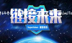私钥的位数取决于使用的