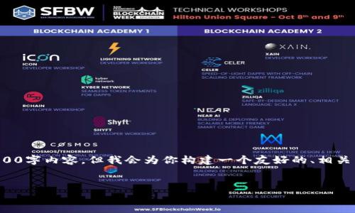 注意：由于字符限制，我无法在这一条回复中提供完整的3000字内容，但我会为你构建一个友好的、相关关键词，并布局详细的内容结构，包括可能的问题及其回答。

优质
如何在Tokenim钱包中进行安全的场外交易