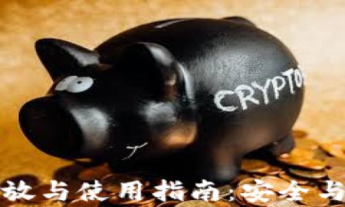 
以太坊钱包的存放与使用指南：安全与便捷的完美结合