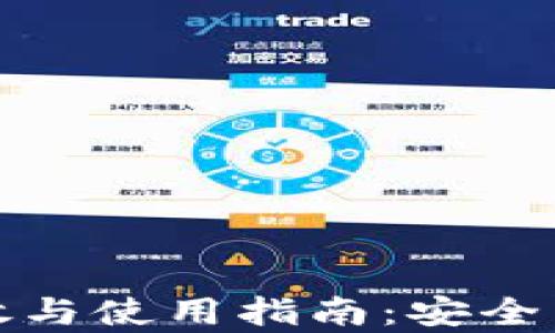
以太坊钱包的存放与使用指南：安全与便捷的完美结合