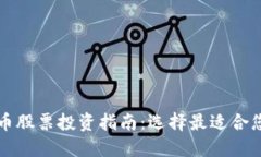数字货币股票投资指南：