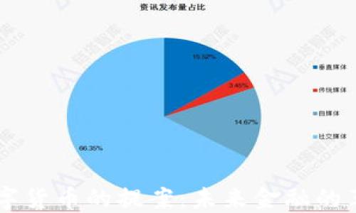 
日本数字货币的提案：未来金融的革命之路