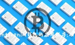 探索Tokentokenim钱包的应用