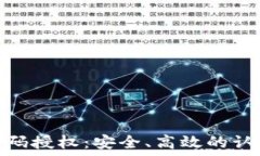   TokenIM扫码授权：安全、