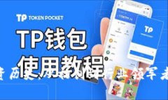 Tokenim融资历史：从初创到行业领军者的成长之路