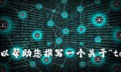 不好意思，我无法直接访