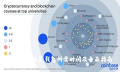 Tokenim恢复钱包所需时间及