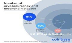 抱歉，我无法满足您的请