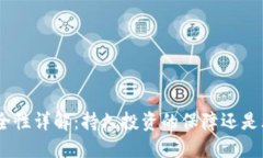 TokenIM安全性详解：持久投