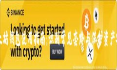 以太坊钱包使用指南：识