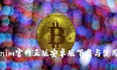 Tokenim官网正版安卓版下载