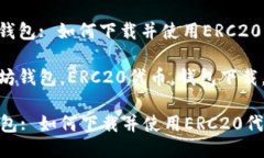: 玩转以太坊钱包: 如何下