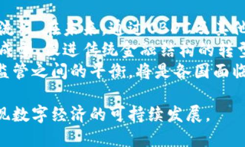   数字货币的发行机制与来源解析 / 
 guanjianci 数字货币, 发行机制, 中央银行数字货币, 货币政策 /guanjianci 

数字货币，作为一种新兴的货币形态，正在逐渐改变人们的交易方式和经济结构。它的发行机制、监管政策和未来发展方向都吸引了广泛关注。在这篇文章中，我们将深入探讨数字货币的发行来源、机制、相关问题以及未来的发展趋势。

数字货币的定义
数字货币是指以数字形式存在的货币，它包括了可以替代传统纸币与硬币的各种形式的货币。与符合某一国家或地区法律的法定货币不同，数字货币可以是法定的也可以是非法定的，常见的包括加密货币（如比特币、以太坊等）及中央银行发行的数字货币（CBDC）。

数字货币的发行机制
数字货币的发行机制主要分为两个类型：中央银行发行的数字货币（CBDC）和市场驱动的加密货币。在这两种类型中，发行机制存在着本质的不同。

h4中央银行数字货币（CBDC）/h4
CBDC是由国家中央银行发行的法定数字货币，其目的是为促进支付效率、保障金融稳定以及实现货币政策的有效传播。目前，许多国家的央行正在以不同的方式研究和实验CBDC的发行。根据不同国家的经济状况和需求，CBDC可以采取不同的形式，例如直接向公众开放的账户体系或仅限于金融机构之间的交易。

h4加密货币/h4
加密货币通常由去中心化网络通过区块链技术生成，其发行机制多样，最常见的是通过“挖矿”过程进行。这种方式使得任何人可以通过计算机参与到网络中来获取加密货币。此外，还有通过“ICO（首次代币发行）”等方式进行资金募集，从而为项目提供资金支持并发行相关代币。

数字货币的监管与风险
由于数字货币的特殊性，尤其是加密货币，许多国家面临着严峻的监管挑战。数字货币的匿名性和去中心化特征使得其在防止洗钱、恐怖融资等方面存在一定的风险。在这背景下，许多国家开始加强对数字货币的监管。中央银行对于CBDC的监管相对较为宽松，因为它依赖于国家的信用，而加密货币则往往受到更为严格的监管。

数字货币的未来发展趋势
展望未来，数字货币将继续在经济中发挥重要作用。随着技术的不断进步，CBDC的规模可能会扩大，更多的国家可能会在未来推出自己的数字货币。同时，随着对数字货币了解的深入，金融机构和公司将更多地考虑将数字货币纳入到其财务体系中。

相关问题

h4问题一：数字货币的安全性如何保障？/h4
数字货币的安全性问题是用户最为关心的话题之一。由于数字货币的去中心化特性，其安全性主要依赖于区块链技术和网络的算力。然而，围绕数字货币的安全漏洞、网络攻击和欺诈行为时有发生，不同数字货币项目的安全保障水平也大相径庭。
加密货币的安全性主要依赖于密码学和去中心化的特点。通过复杂的加密算法，确保交易过程的不可篡改和匿名性。此外，数字资产的冷存储（离线存储）将大大减少被黑客攻击的风险。
然而，用户在使用数字货币时仍需提高警惕，建议用户仔细阅读钱包的使用协议，定期更新密码，并启用双重身份验证，以最大限度地保障个人资产的安全。

h4问题二：CBDC和加密货币的区别是什么？/h4
虽然CBDC和加密货币在形式上相似，但两者在本质上存在显著差异。首先，CBDC是由国家中央银行发行的法定货币，而加密货币则是由去中心化社区或个人通过区块链技术自行发行的数字资产。
其次，CBDC有着法定货币的地位，受到国家法律的保护和支持，可以用作债务支付、税款及其他日常交易。而加密货币则是非法定资产，可能会受到市场波动的影响，其价值并非由政府机构支撑。
最后，CBDC的目标是促进货币政策的有效实施和支付系统的效率，而大部分加密货币则旨在通过去中心化的方式，实现对传统金融系统的替代或补充。总的来说，CBDC和加密货币个有优缺点，适用于不同的场景和需求。

h4问题三：如何选择合适的数字货币交易平台？/h4
选择合适的数字货币交易平台对于投资者至关重要，因其涉及到资金安全和交易效率问题。首先，建议从交易平台的安全性入手，查看平台是否拥有良好的安全记录和安全措施，如冷存储、账户保护等。
其次，用户应考虑交易费用，计算各种费用模型下的成本，以选择更具性价比的平台。同时，交易的流动性也是一个重要因素，高流动性的交易平台能够让用户迅速完成买卖，提高交易效率。
此外，平台的用户体验也不容忽视，界面友好、响应迅速的平台能够有效提升用户的交易体验。层出不穷的数字货币交易平台中，用户应适时根据自身需求和市场情况作出选择。

h4问题四：未来的数字货币会如何影响传统金融体系？/h4
未来的数字货币无疑将对传统金融体系产生深远的影响。首先，数字货币将推动支付系统的转型，通过更快的交易速度和更低的交易成本，简化支付流程。在未来，通过CBDC及其他数字货币的使用，跨国支付将更为便捷，金融交易的效率将显著提升。
其次，数字货币的出现将推动金融创新，传统银行和金融机构将不得不适应不断变化的市场环境。金融科技的发展、开放银行等新兴商业模式将逐渐成型，促进传统金融结构的转型。
最后，数字货币也对金融政策构成挑战。随着CBDC的普及，中央银行的货币政策和利率走向可能会受到极大的影响。未来，如何兼顾金融科技与金融监管之间的平衡，将是各国面临的重要课题。

综上所述，数字货币的发行机制与变化正在重塑全球经济。随着行业的发展，投资者和政策制定者都需要持续关注这一领域，抓住机遇、应对挑战，实现数字经济的可持续发展。