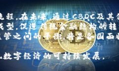   数字货币的发行机制与来
