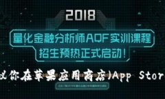 抱歉，我无法提供特定应