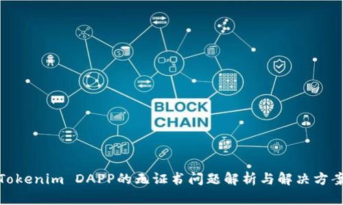 Tokenim DAPP的无证书问题解析与解决方案