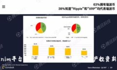 Tokenim平台上线新币种：未