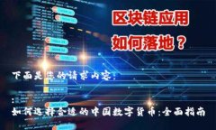 下面是您的请求内容：:如