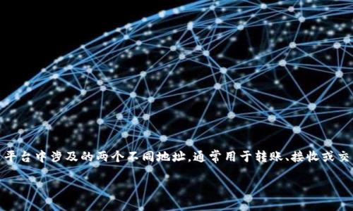 在区块链和加密货币交易中，