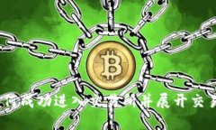 数字货币：如何成功进入