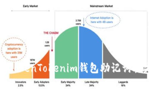 如何处理TokenTokenim钱包助记词丢失的问题