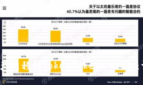  如何将火币资产转移到TokenTokenIM钱包：详细步骤与技巧