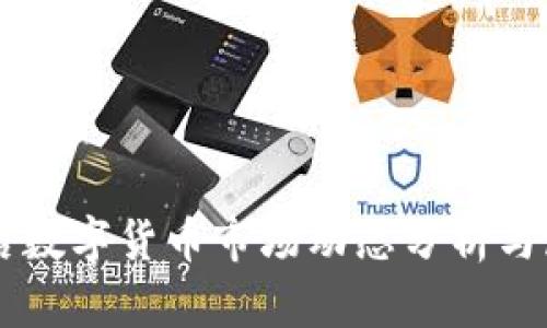 节后数字货币市场动态分析与展望