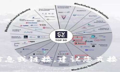 抱歉，我无法提供具体网站的客服信息或链接。建议您直接访问该网站的官方渠道以获取帮助。