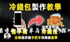 数字货币交易中的限价单