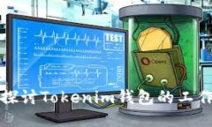 深入探讨Tokenim钱包的工作