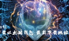 xiaoti/xiaoti如何安全下载以