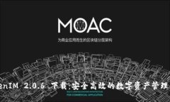 TokenIM 2.0.6 下载：安全高效