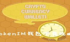 郑州TokenTokenIM钱包下载攻