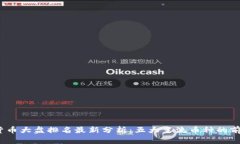 2023年数字货币大盘排名最