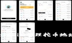 如何使用Tokenim管理挖币地