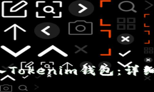 : 如何将ETC转入Tokenim钱包：详细步骤与注意事项