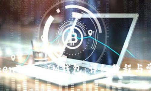 如何制作TokenTokenIM钱包：详细教程与常见问题解答