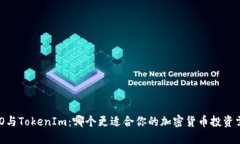 COBO与TokenIm：哪个更适合你