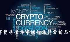 深圳数字货币案件审理的