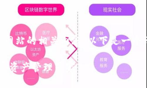 由于涉及到特定的软件版本和官方网站的相关内容，以下是一个示例性的、关键词和结构，供您参考。

Tokenim官方下载1.0 – 你的加密资产管理专家