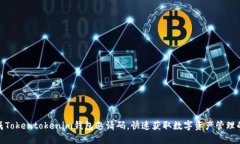 如何生成Tokentokenim钱包邀