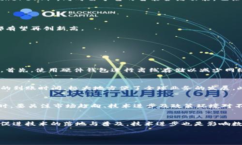 baioti数字货币代码开头代表什么？深入解析数字货币分类与识别/baioti  
数字货币, 数字货币代码, 加密货币, 区块链/guanjianci  

在当今快速发展的金融科技行业中，数字货币正以前所未有的速度进入公众的视野。随着人们对这一新兴领域的关注加剧，了解数字货币的基本知识，尤其是它们的代码及其含义变得尤为重要。本篇文章将深入探讨数字货币代码的开头部分所代表的意义，并提供相关背景知识以及未来发展趋势的展望。 

数字货币的基本概念  
数字货币，顾名思义，是以数字形式存在的货币。这与传统的纸币或硬币不同，数字货币依托于加密技术，并通过区块链等分布式账本技术进行管理和交易。最著名的数字货币之一是比特币（Bitcoin），它的符号是BTC，始于2009年，由中本聪首次提出，随后迅速引发了全球范围内的兴趣和热潮。 

与传统货币相比，数字货币有许多优点，比如去中心化、匿名性、快速交易、低手续费等。这使得数字货币在全球经济中扮演着日益重要的角色，同时也引发了众多旁观者对于其未来的关注和讨论。 

数字货币代码的组成结构  
数字货币的代码通常由多个部分组成，主要包括货币的名称、符号及其在区块链网络中的独特识别码。其中，代码的开头部分往往代表该货币所属的类型或技术特性。例如，比特币的代码是BTC，代表“Bitcoin”，而以太坊的代码是ETH，代表“Ethereum”。 

在数字货币的世界中，代码的开头字母通常与该数字货币的设计理念、技术框架或支持的应用场景有直接关联。通常我们可以将数字货币分为几类：法定数字货币、加密货币、稳定币等。 

法定数字货币与加密货币的区别  
作为最基本的两种数字货币类型，法定数字货币与加密货币在功能、价值支撑和政府监管方面差异显著。法定数字货币是由国家中央银行发行的数字形式的法定货币，具有国家信用背书的特性。这类货币的代码一般来自于各国的货币代号，例如人民币（CNY）和美元（USD）等。 

与法定数字货币不同，加密货币通常不受任何中央机构控制，其价值是由市场供求决定的。加密货币通过区块链技术进行交易，具备去中心化的特性，可以实现匿名交易。常见的加密货币包括比特币（BTC）、以太坊（ETH）等。 

数字货币代码的开头代表的含义  
数字货币代码的开头字母不仅是其识别的简洁方式，更可能反映的其背后的历史、功能和特性。例如，比特币（BTC）是基于区块链技术开发的第一个去中心化数字货币，因而开头的B字母制表示其“Bitcoin”的身份。而以太坊（ETH），开头的E代表的是“Ethereum”，同时由于它的智能合约功能，也让这个字母承载了更加丰富的历史与意义。 

此外，美元（USD）等法定数字货币的代码开头通常以国家或地区的缩写形式出现，使得人们一目了然，并且方便国际间的汇率转换与记账。 

未来数字货币的展望  
随着区块链技术不断成熟与应用，在未来，数字货币将会迎来更多的发展机会。尤其是法定数字货币的推出，预计将进一步推动全球经济数字化进程。与此同时，加密货币市场的竞争将愈加激烈，各种新型数字资产也会层出不穷，市场规模与参与用户都有望再创新高。 

总的来说，理解数字货币代码的开头代表的意义，不仅能够帮助用户快速识别数字货币，还能够针对其不同的功能与类型进行有效的投资决策。在数字货币的未来图景中，通过不断探索与实践，将会迎来一个更加开放与多元的金融时代。 

相关问题探讨  

1. 数字货币的安全性如何保障？  
随着数字货币的普及，其安全性问题越来越受到关注。由于数字货币本质上是一种虚拟资产，利用网络进行交易和储存，因此可能面临黑客攻击、交易平台的安全风险以及用户自身操作的不当等问题。为了保障数字货币的安全，用户需要采用多种手段。首先，使用硬件钱包进行离线存储以减少网络攻击的风险；其次，启用双重身份验证机制，增强账户安全；最后，定期关注官方渠道的信息，避免任何可疑的投资机会。此外，还需要学习如何识别和预防网络诈骗，确保个人财产的安全。 

2. 数字货币在实际生活中的应用有哪些？  
数字货币的应用场景正随着科技的发展不断丰富。从在线购物到国际汇款，数字货币为传统行业带来了新的发展机遇。目前，许多大型电商平台和商家已开始接受比特币等数字货币支付。同时，境外汇款方面，利用数字货币可实现更低的手续费和更快的到账时间，极大地方便了全球业务的发展。此外，在诸如房地产、证券等金融行业，数字货币及其背后的区块链技术也为资产的交易提供了新的方式和信任保障。未来，随着技术的不断迭代，数字货币的应用场景将进一步扩展，融合到更多行业和领域。 

3. 如何选择适合自己的数字货币进行投资？  
随着数字货币市场的迅猛发展，投资者面临着众多的选择，但选择适合自己的数字货币却并非易事。首先，了解市场动态和不同币种的基本情况是非常重要的。在选择投资对象时，可以参考数字货币的市值、流通量、技术背景和团队实力等基本数据。同时，要关注市场趋向、技术进步及政策环境对不同数字货币的影响。此外，合理配置资产、分散风险，以小额投资和长期持有的策略来降低风险，也是每位投资者应该考虑的重要方向。同时，保持对市场的敏锐度，随时根据市场的变化调整投资组合。 

4. 数字货币的未来取决于哪些因素？  
数字货币的未来发展受到多方面因素的影响。政策监管是最核心的因素，各国政府对数字货币的态度将直接影响其市场表现和发展。比如，一些国家可能选择加大对数字货币的监管力度，影响投资者的信心；而其他国家则可能会支持数字货币的发展，促进技术的落地与普及。技术进步也是影响数字货币未来的重要因素，尤其是区块链技术的演进将直接改善数字货币的安全性和交易效率。此外，市场需求、用户体验和社会认知等因素，也会在不同程度上影响未来数字货币市场的动态。因此，预判数字货币未来需要多维度分析市场环境和趋势。 

综上所述，关于数字货币代码的开头所代表意义的探讨，不仅帮助我们理解其分类和功能，还为我们今后的投资决策提供了理论基础。在这个数字化时代，了解和掌握数字货币的相关知识，将使我们更好地把握未来的金融方向。