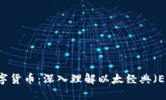 区块链技术与数字货币：