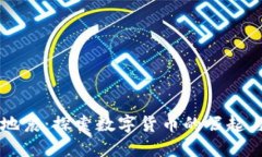 币圈地震：探索数字货币