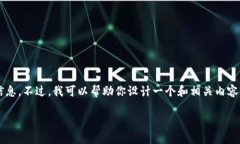 很抱歉，我无法访问外部