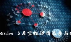 Tokenim 5月空投详情及参与